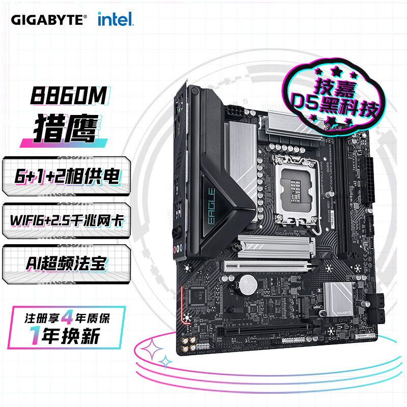 技嘉 猎鹰B860M EAGLE WIFI6 DDR5主板 支持CPU Ultra U7-265K U5-245K LGA 1851 1099元