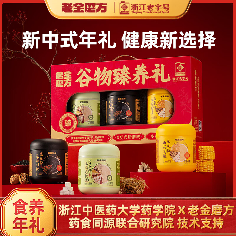 老金磨方 黑芝麻糊毛桃茯苓粉玉米葛根粉 1200g 谷物臻养礼 59.5元