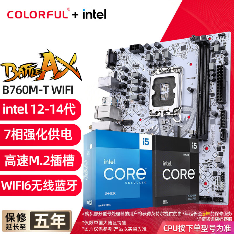 COLORFUL 七彩虹 B760/Z790主板搭英特尔（Intel） i5 12490F/12600KF/13490F 1460B760M-T WIFI 