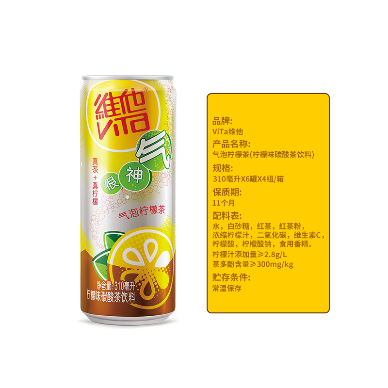 vita维他气泡柠檬茶饮料饮品310ml 券后49.9元