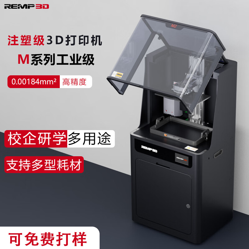 REMP3D3d打印机光固化高精度 REMP3D M2大尺寸sladlp树脂 建模 3d打印机工业级 51800