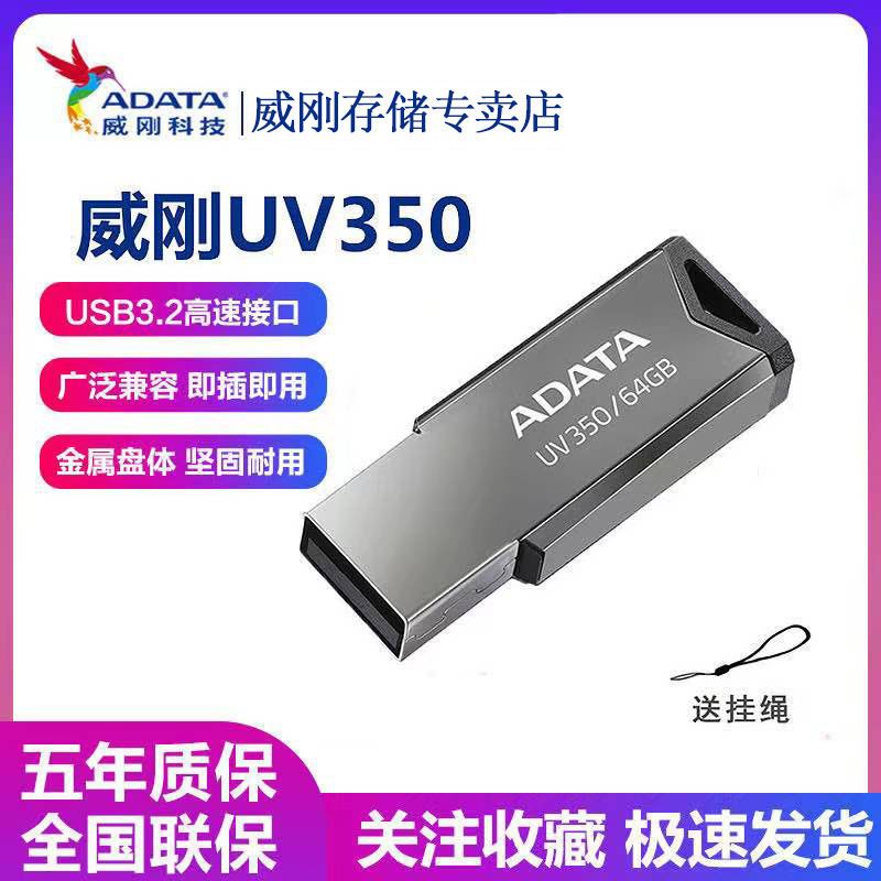 ADATA 威刚 金属优盘UV350 32G 64G 128G高速USB3.2传输车载系统盘 37元