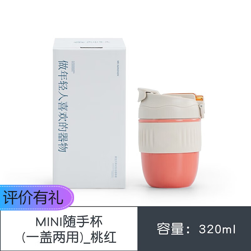 南山先生 mini随手马克杯 320ml（桃红） 35.54元（需用券）