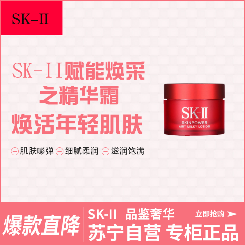 SK-II 紧肤抗皱修护系列 赋活修护精华霜 15g　SK-II 大红瓶小样 79元