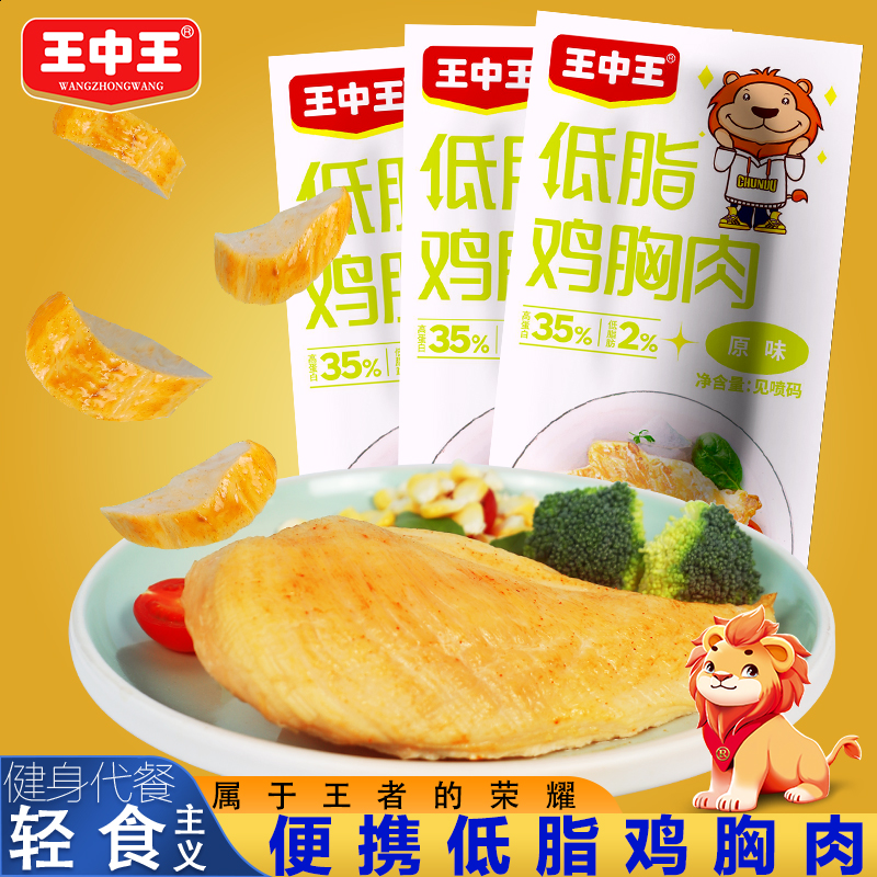 王中王 金牌清真烧鸡 25g*1包 原味健身代餐 2.99元