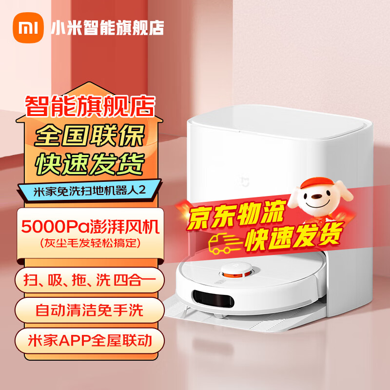 米家 MIJIA 免洗扫拖机器人2 扫拖一体机 白色 1529.15元