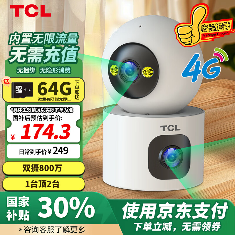 TCL 4g摄像头室内终身免充值流量手机远程监控器家用360度无死角带全景夜视