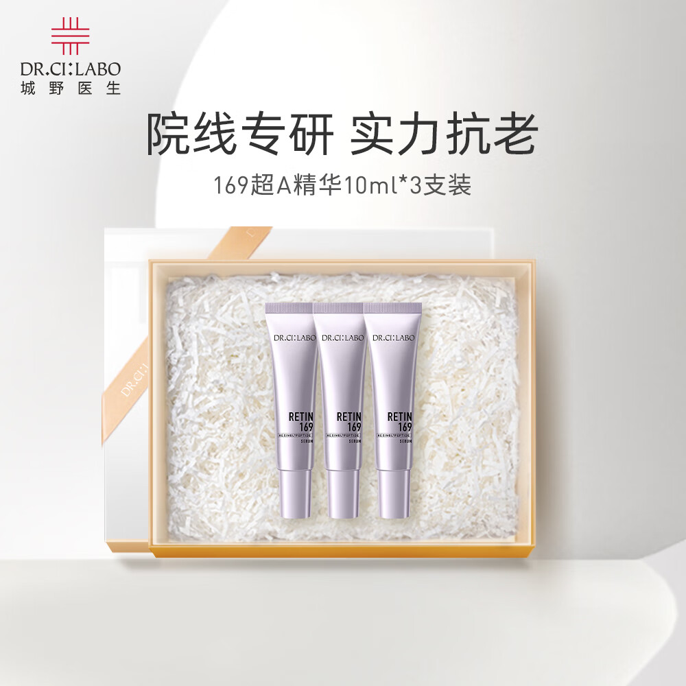 Dr.Ci:Labo 城野医生 169超A精华10ml 3.3元