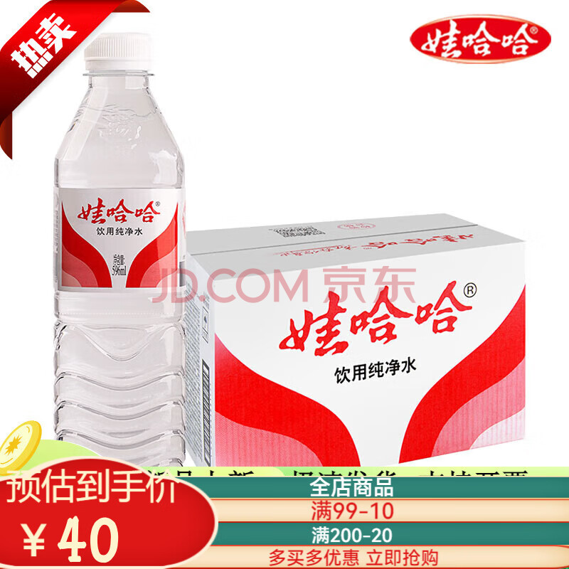 WAHAHA 娃哈哈 饮用纯净水 596ml*24瓶 ￥20