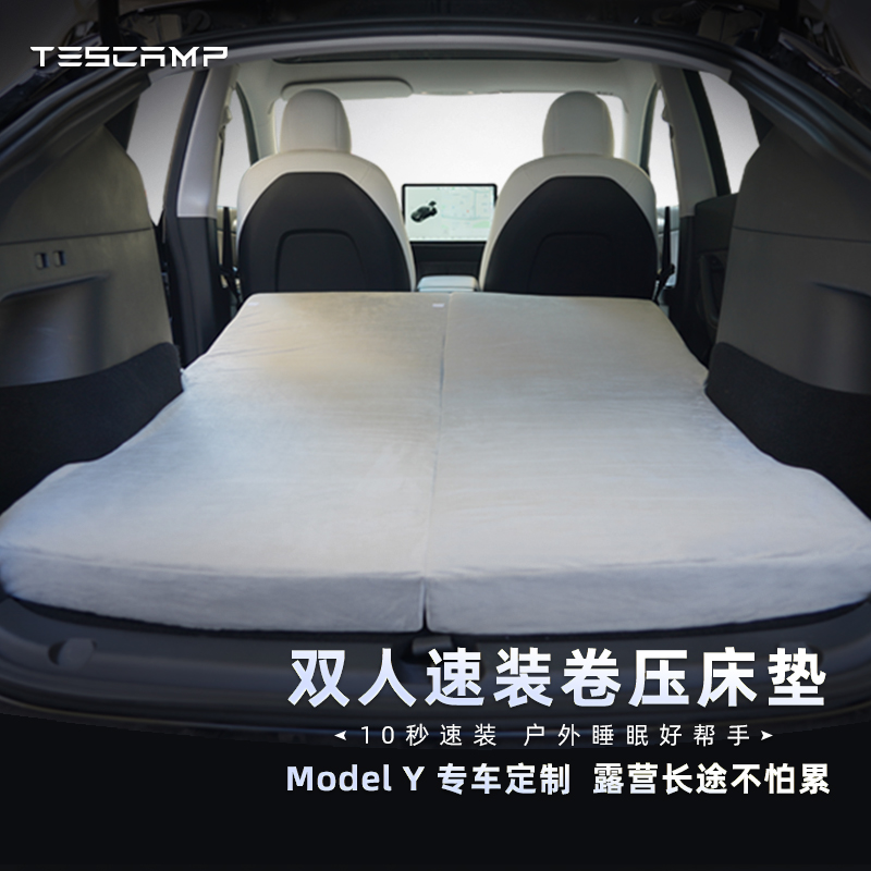 TESCAMP 适用特斯拉ModelY汽车载床垫 双人卷压款床垫【配深色床罩】 749元（20