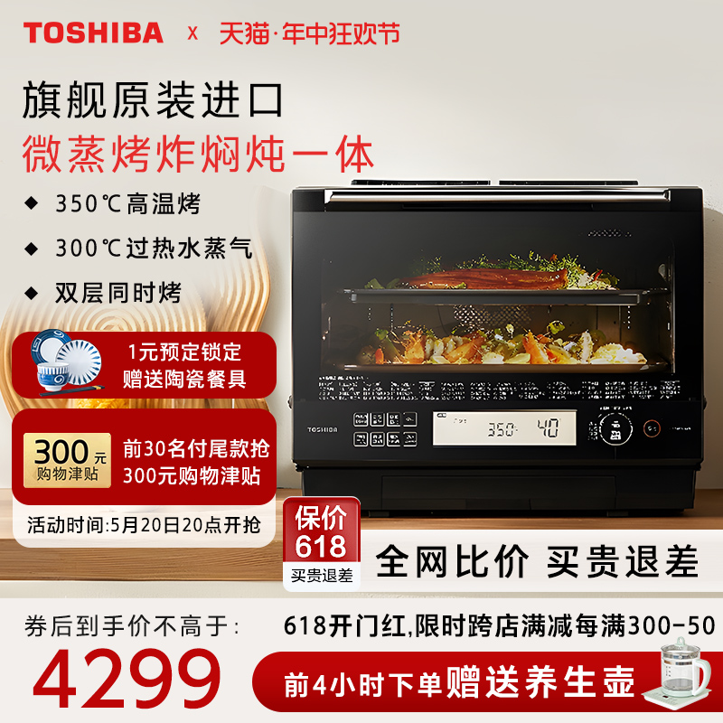 TOSHIBA 东芝 微蒸烤一体机进口微波炉烤箱家用三合一蒸烤炸水波炉VD5000 4199