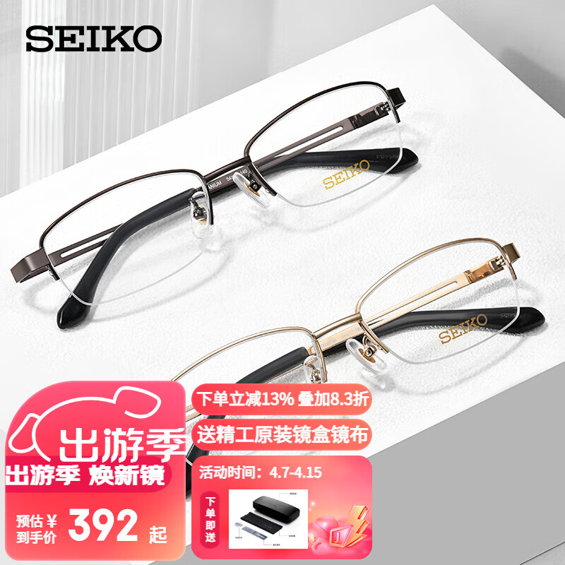SEIKO 精工 眼镜框SEIKO男款半框钛材商务休闲远近视配镜光学眼镜架H01120 74 深