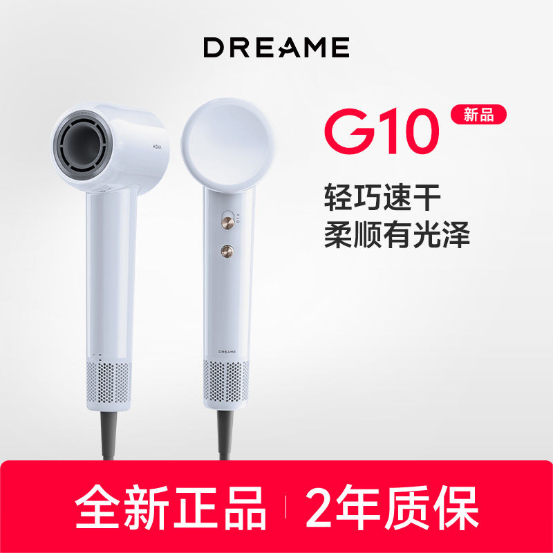 追觅 dreame MOVA G10负离子高速吹风机大风力护发学生宿舍家用电吹风筒 139元