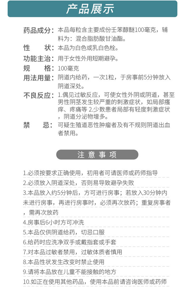 妻之友 壬苯醇醚栓 10粒/盒