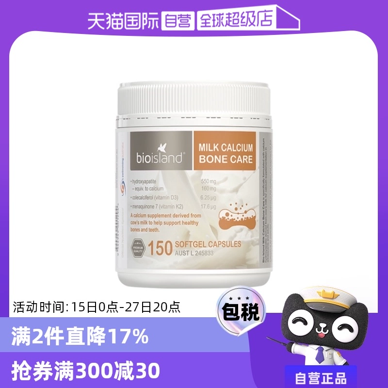 【自营】澳洲bioisland牛乳钙维生素D成人中老年钙片150粒胶囊 ￥58.72