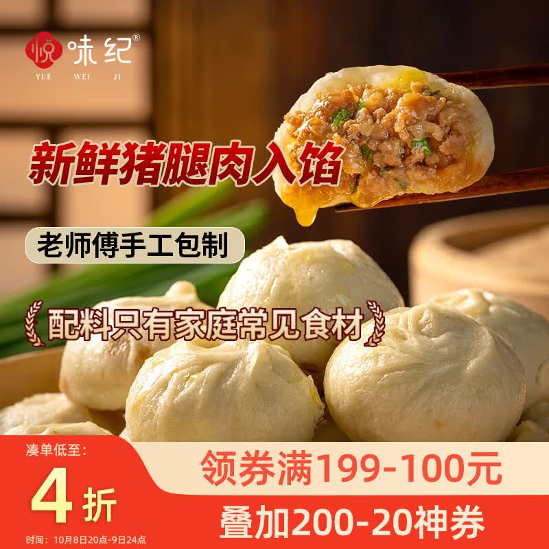 悦味纪 手工老面鲜肉小笼包 500g*20只 嵊州风味 14.95元 - 清风线报