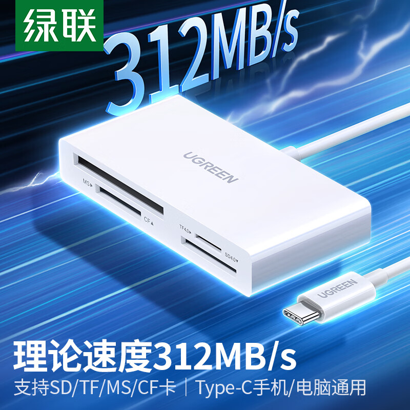 绿联 Type-C高速4.0读卡器 支持SD/TF/CF/MS卡 适用电脑苹果15/iPad/UHS-I/II卡 88元