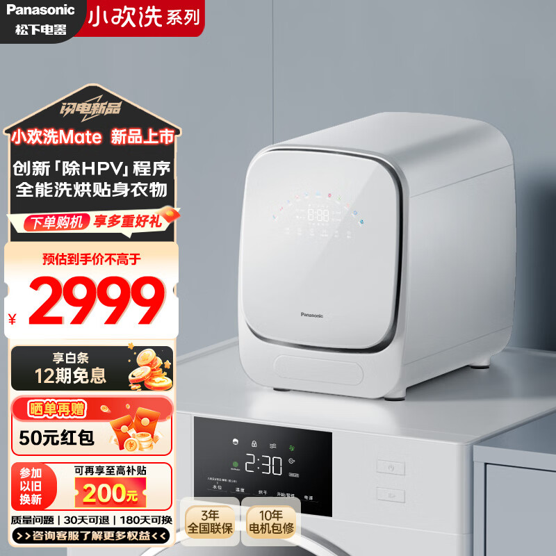 松下 Panasonic 小欢洗MATE内衣裤洗衣机婴儿童迷你洗烘一体机XQG10-AD150 2999元