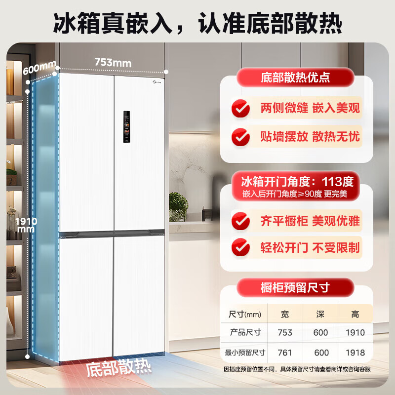 Midea 美的 M60系列MR-457WUSPZE 流苏白 2733元（需用券）