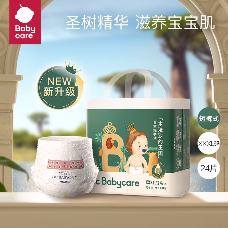 babycare 皇室木法沙王国拉拉裤尿不湿成长裤新升级XXXL24片(≥17kg) 38元（需用