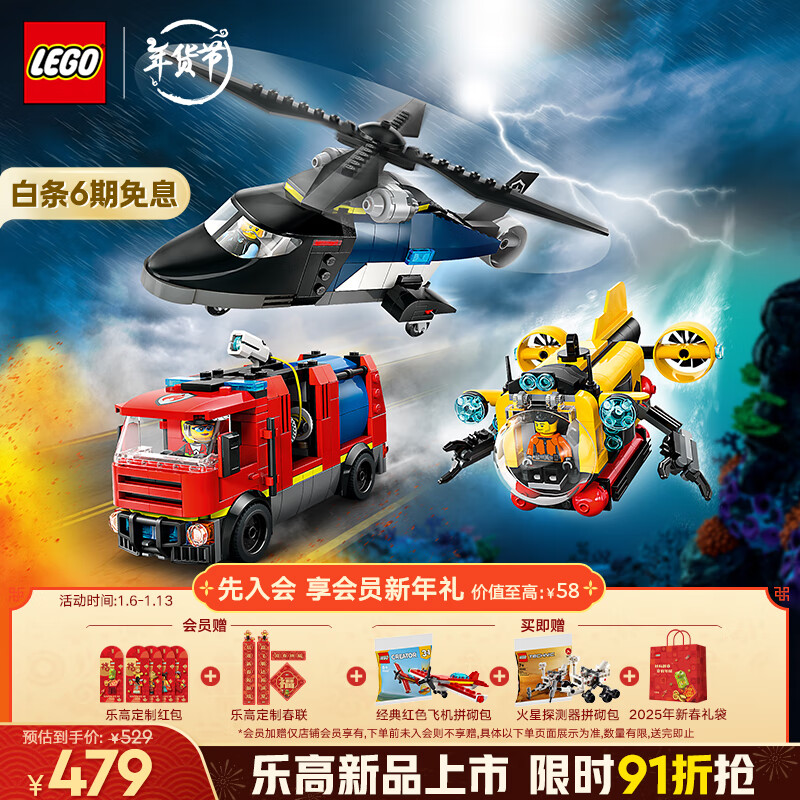 LEGO 乐高 积木城市系列60462 直升机消防车与潜艇套装 432.87元（需用券）