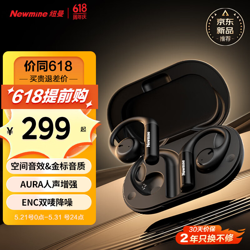 Newmine 纽曼 S2蓝牙耳机开放式挂耳式无线骨传导概念不入耳 298.9元