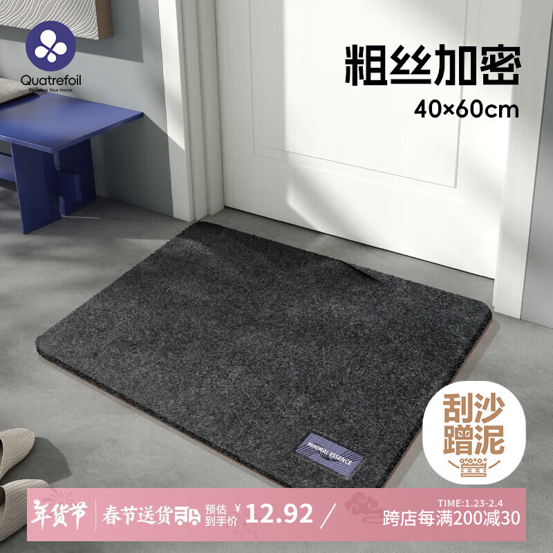 quatrefoil 家用入户门地垫防滑吸水可剪裁40x60cm飘帛 19.9元