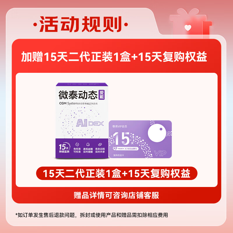 微泰 爱戴动态血糖仪GX-01S免采血一体式2盒 245.79元 - 线报酷