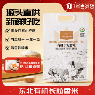 1号会员店 东北有机长粒香大米 21.9元 - 86线报 1号会员店 东北有机长粒香大米 21.9元 - 86线报