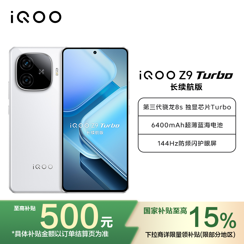 iQOO Z9 Turbo 长续航版 5G手机 12GB+512GB 星光白 1999元（需用券）