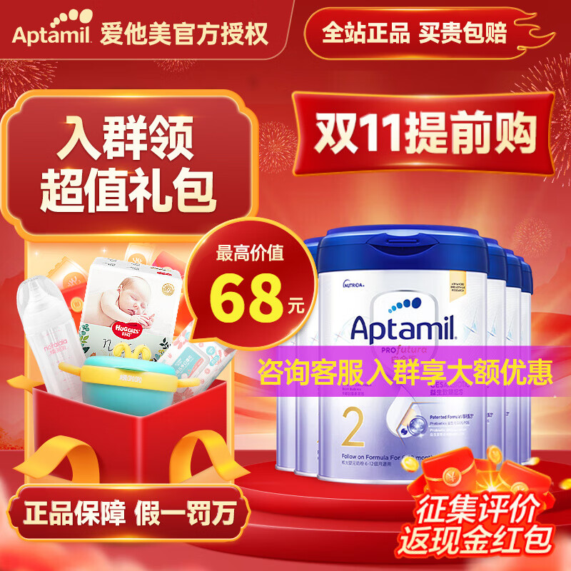 Aptamil 爱他美 港版爱他美致亲白金 2段6罐 26.3效期 1562.4元（需用券）