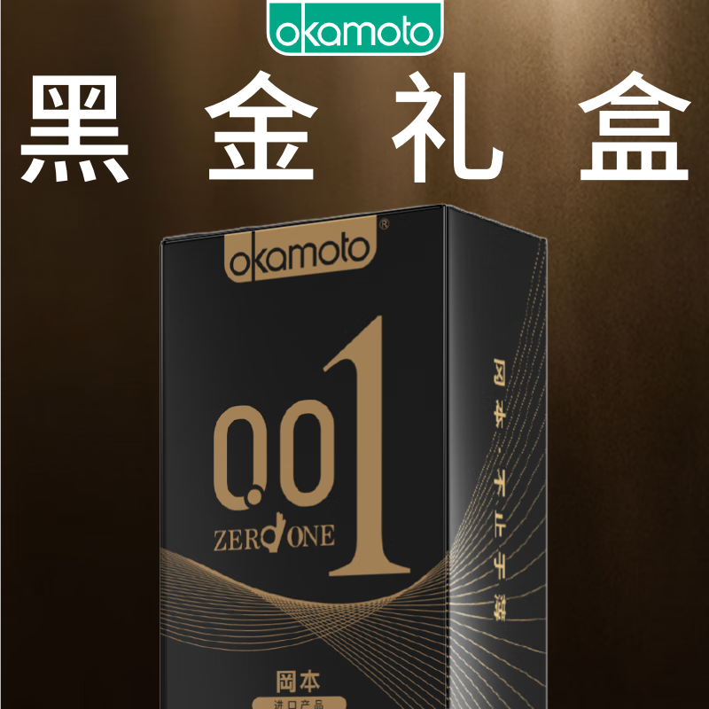 冈本 001超薄安全套 黑金组合10片 40元（需买2件，需用券）