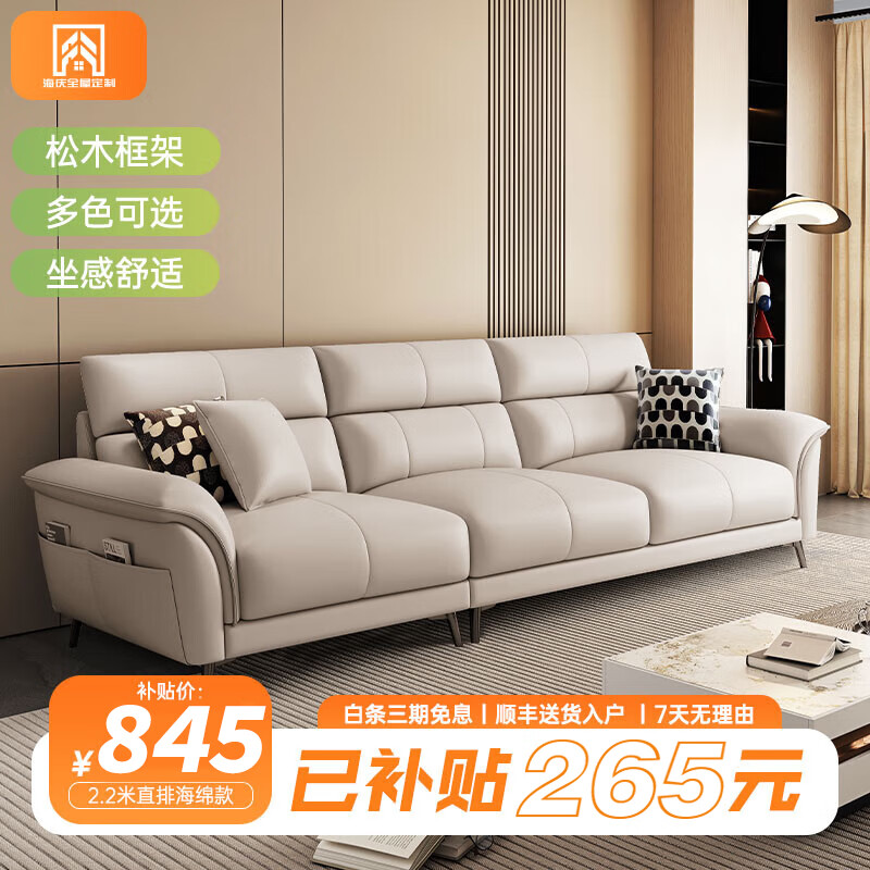海庆全屋定制 沙发客厅小户型 科技布沙发 现代简约布艺三人位2024新款 2.2
