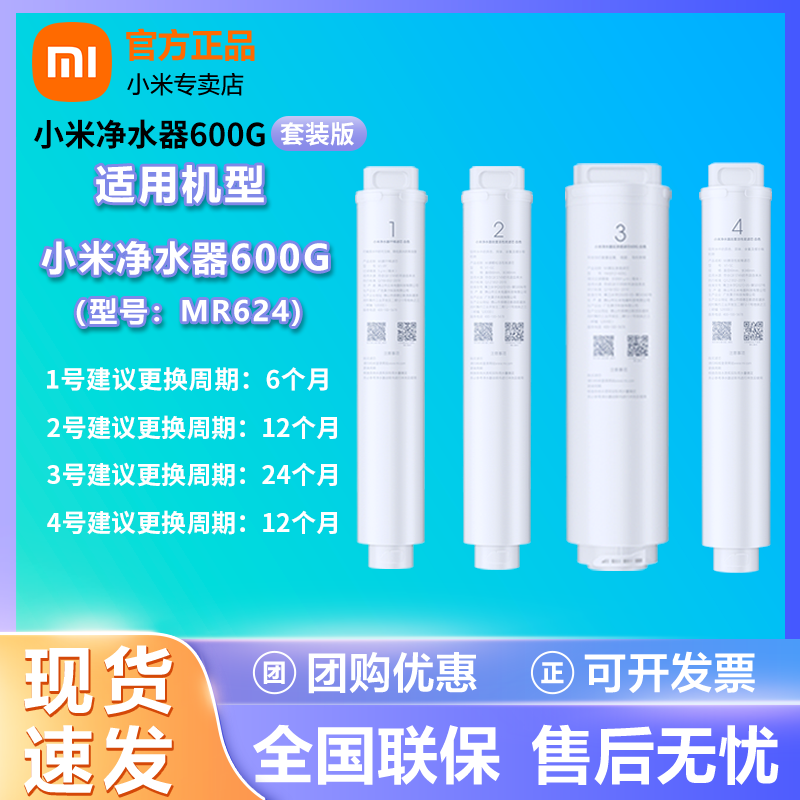 百亿补贴：Xiaomi 小米 净水器600G滤芯原装pp棉前后置活性炭RO反渗透家用套装