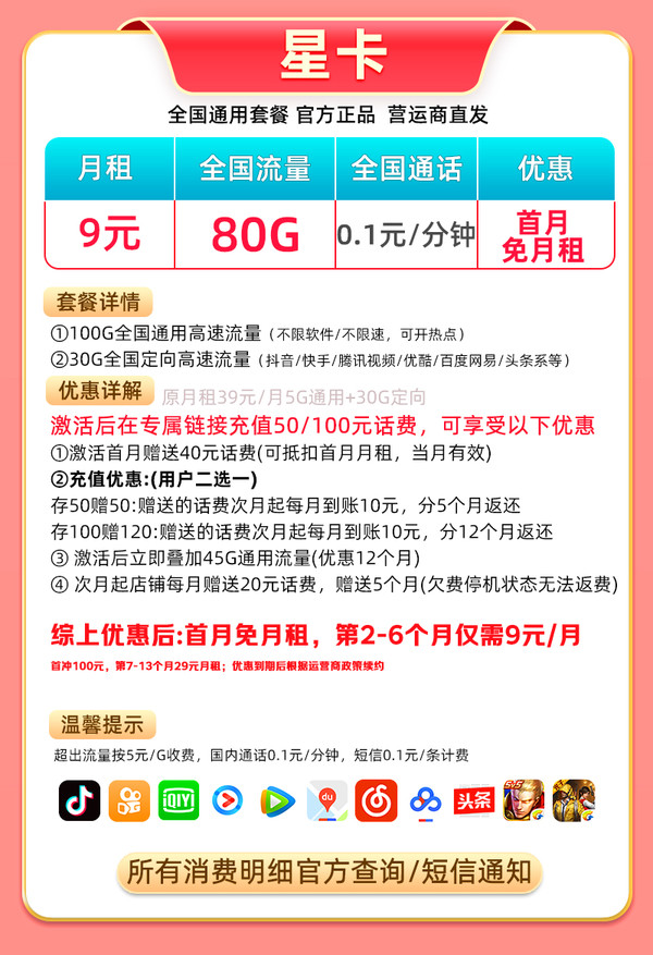 中国电信 星卡 半年9元/月（80G全国流量+本地归属+5G信号）激活送20元E卡