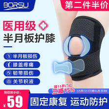 移动端：Borsu 护膝半月板损伤防护护 44.25元