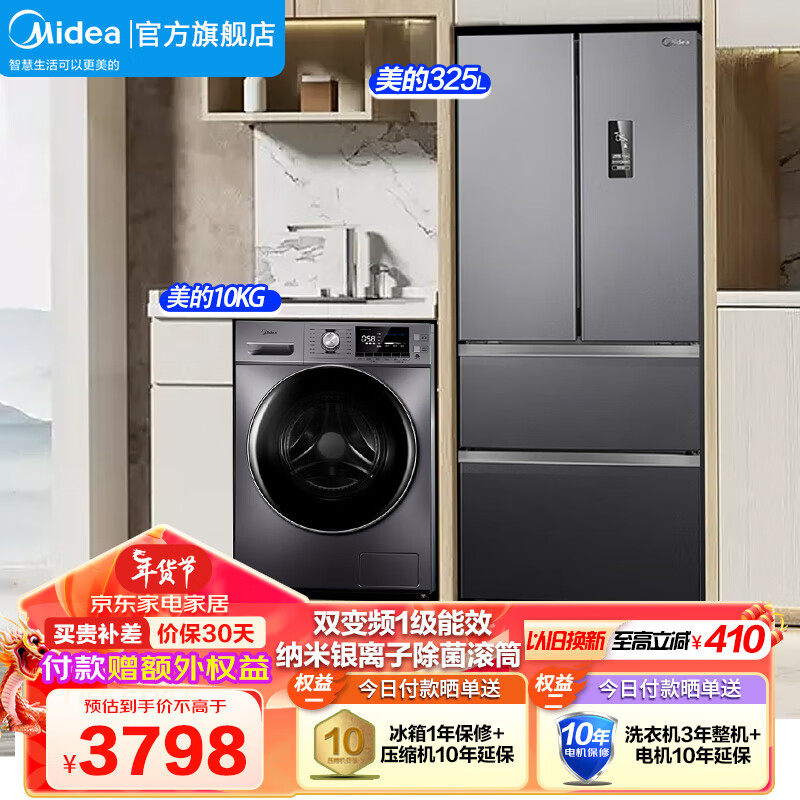 Midea 美的 家电冰洗套装 325L风冷双变频一级法式多门冰箱 10KG滚筒洗烘一体