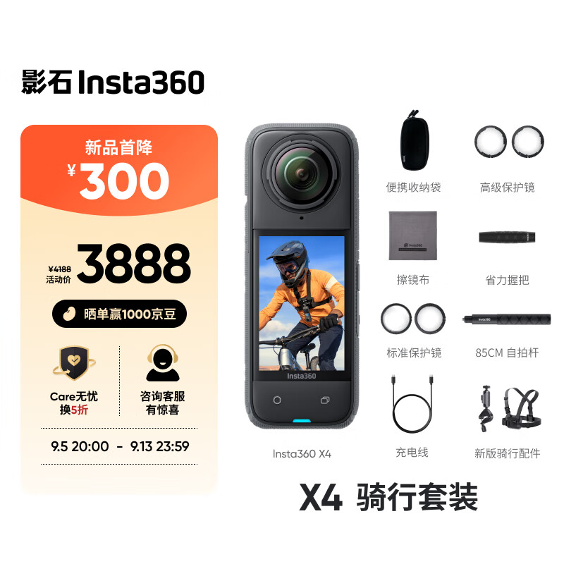 Insta360 影石 X4 全景运动相机8K高清防抖防水摄像机Vlog摩托车骑行滑雪潜水路