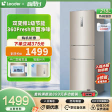 Leader iCase E系列 BCD-218WLDPPU1 风冷三门冰箱 218L 炫金 1489元（需用券）