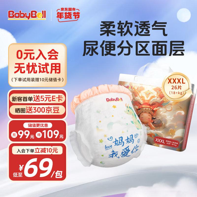 BABYBELL 拉拉裤XXXL26片（18+kg）日用夜用婴儿拉拉裤干爽透气尿便分离 59元（