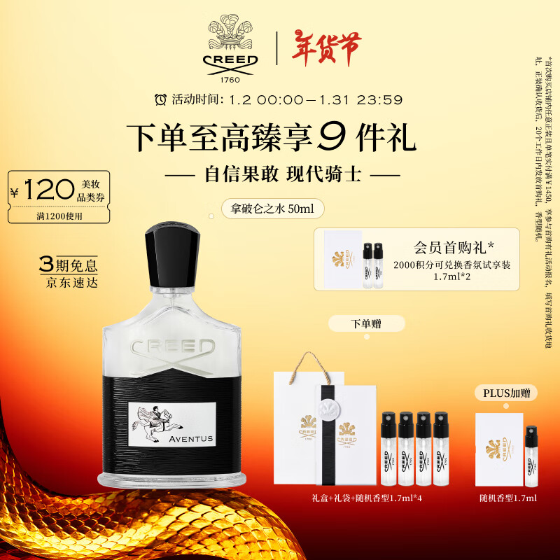 克雷德 Creed 拿破仑之水 香水礼盒50ml ￥1860