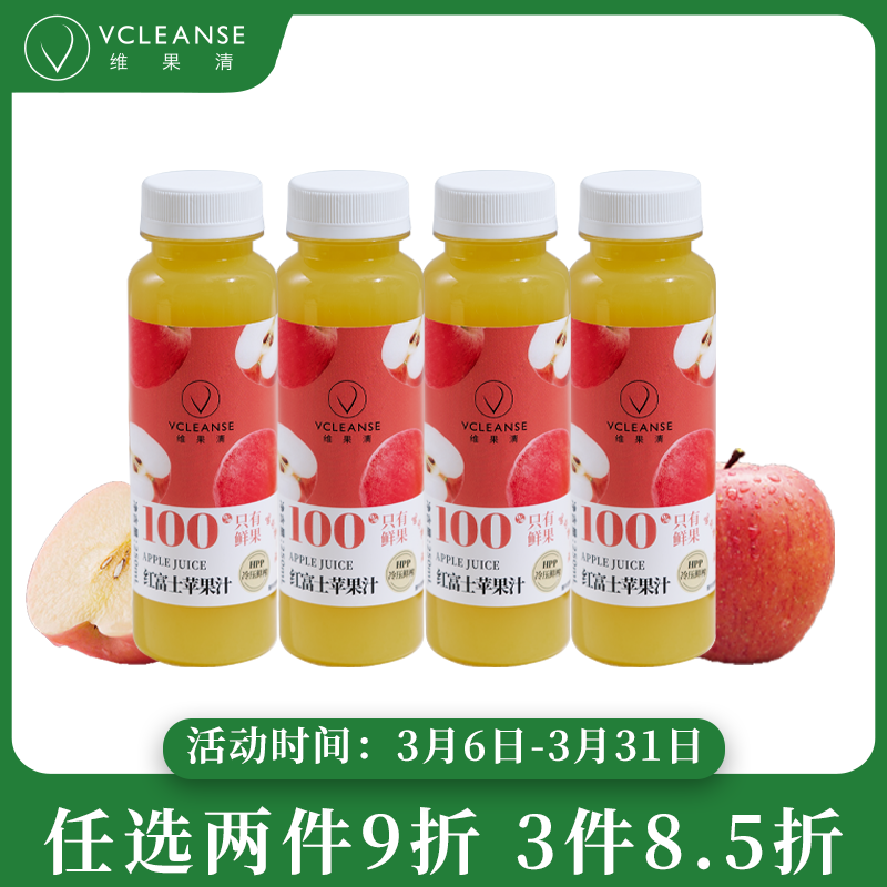 维果清 100%红富士苹果汁 HPP冷压鲜榨果汁 纯果汁无添加 250ml*4瓶 47.58元（需