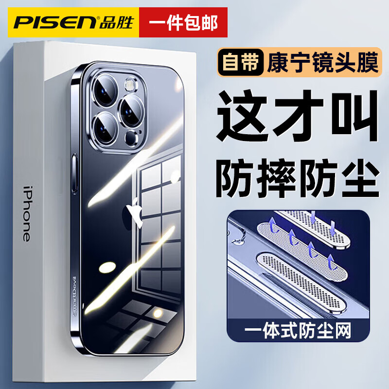 品胜 适用于苹果华为小米系列防摔手机壳保护套 苹果15ProMax 8.25元（需买2件