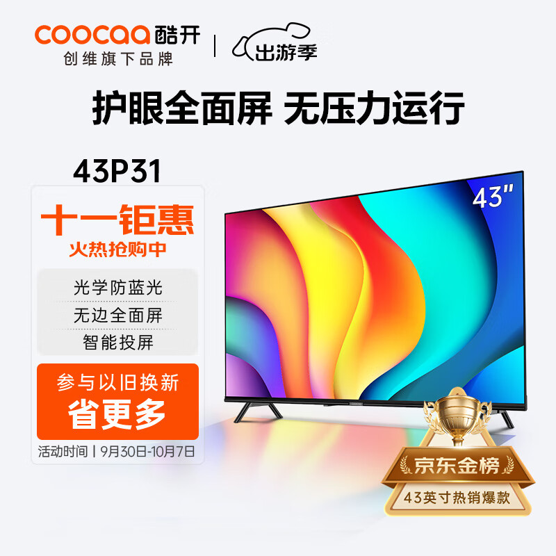 coocaa 酷开 43P31 液晶电视 43英寸 1080P ￥701.83