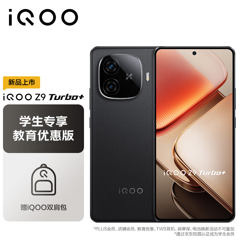 vivo iQOO Z9 Turbo+ 16GB+512GB 曜夜黑天玑9300+旗舰芯 自研电竞芯片Q1 手机 2899元