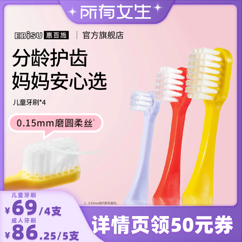EBiSU 惠百施 48孔软毛宽头成人男女士牙刷儿童牙刷 69元（需用券）