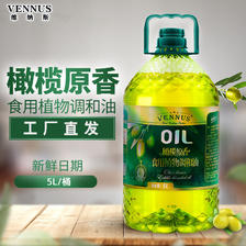 VENNUS维纳斯橄榄原香调和食用油5L大桶工厂直发2.7L家用小瓶批发 30.9元