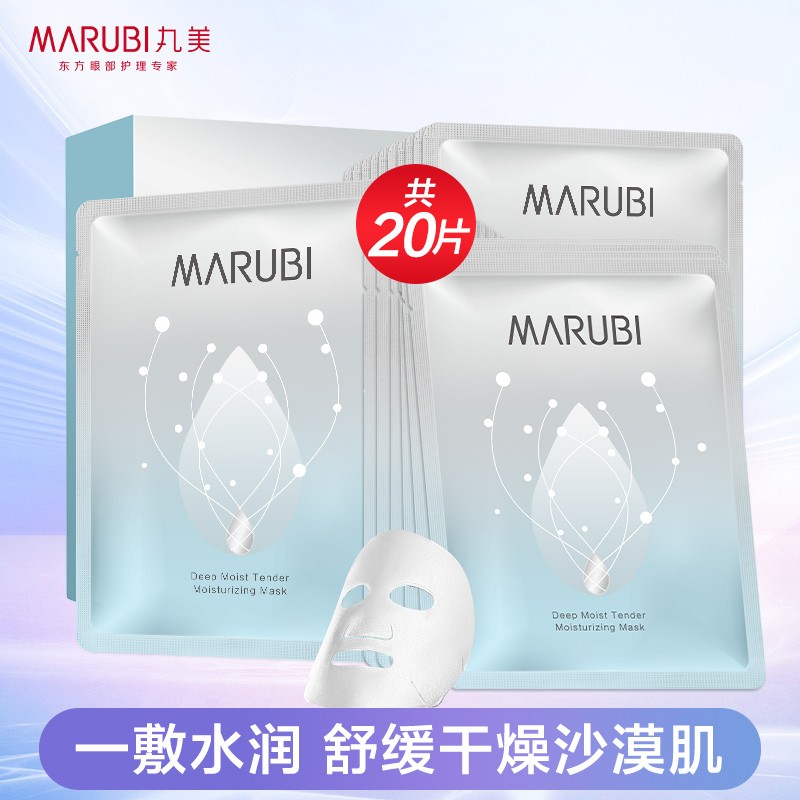 MARUBI 丸美 深润细嫩保湿面膜 25g 98元