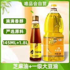 福临门 压榨一级大豆油1.8L+145ml芝麻香油植物油黄豆油 34元