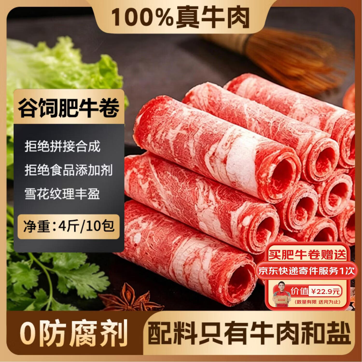 极品仕 精品肥牛卷 净重4斤谷饲牛肉卷牛肉片涮火锅食材生鲜牛肉源头直发 99.9元 - 线报酷